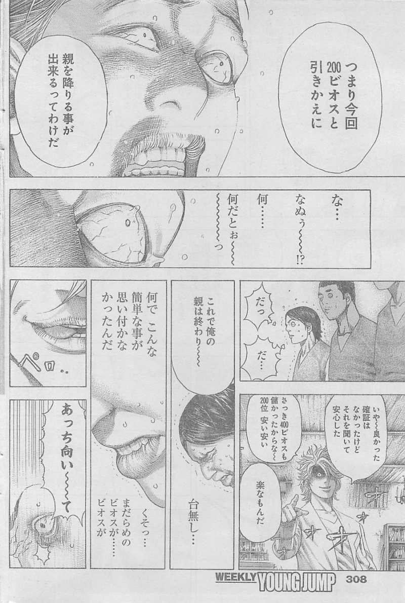 Usogui - Chapter 338 - Page 10